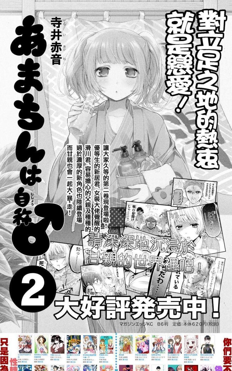 自称男人的甘亲[耽美]韩漫全集-第14话无删减无遮挡章节图片 