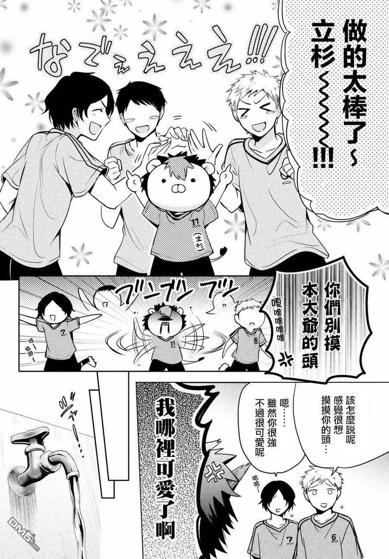 自称男人的甘亲[耽美]韩漫全集-第15话无删减无遮挡章节图片 