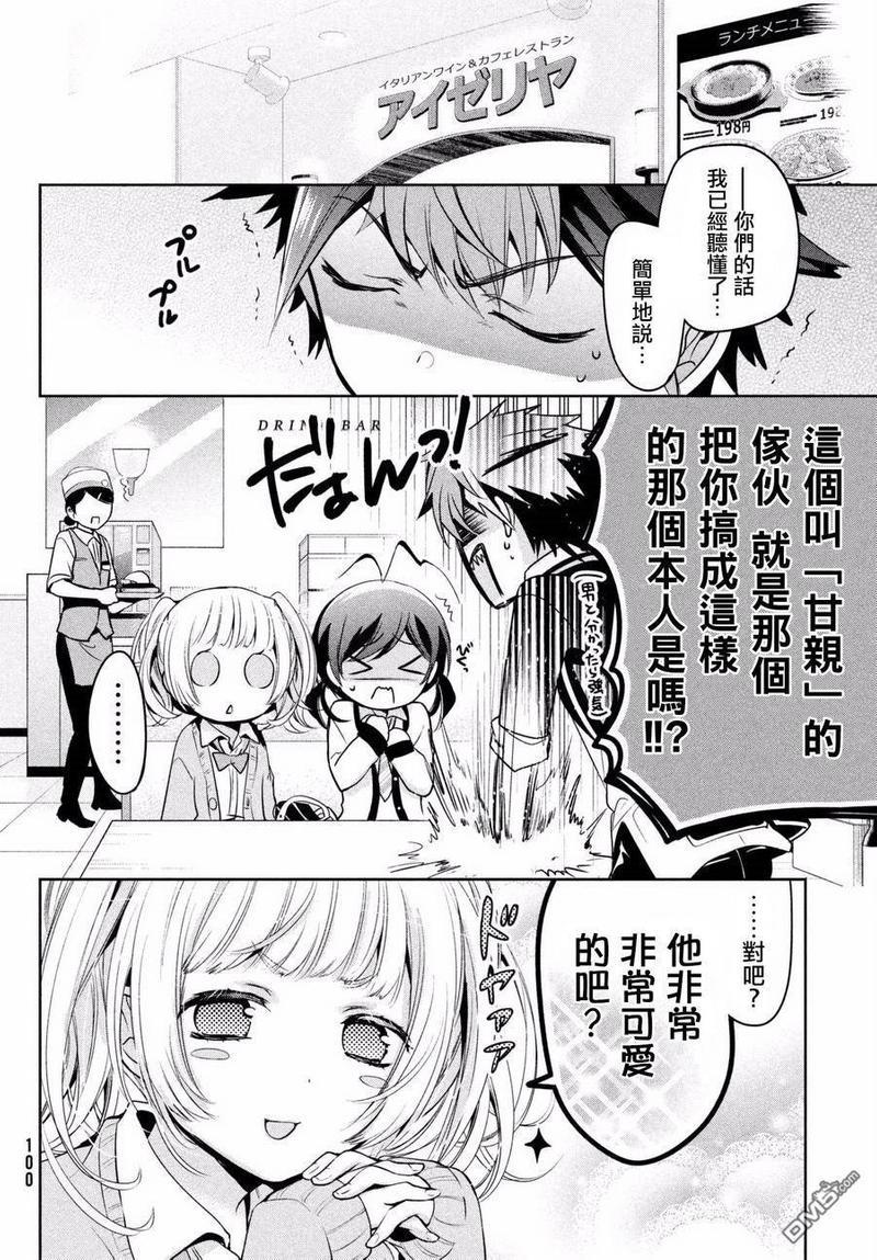 自称男人的甘亲[耽美]韩漫全集-第15话无删减无遮挡章节图片 