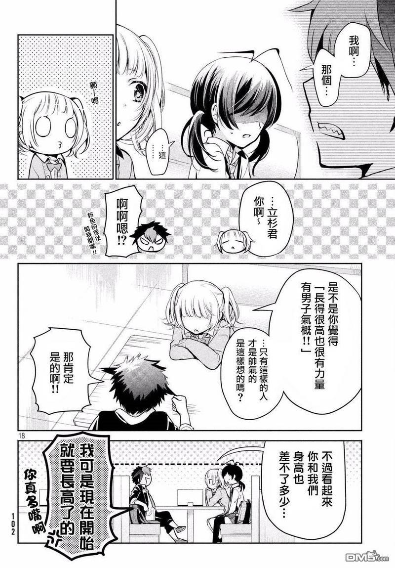 自称男人的甘亲[耽美]韩漫全集-第15话无删减无遮挡章节图片 