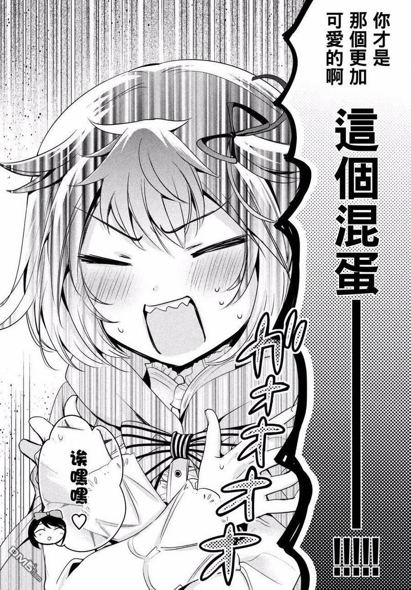 自称男人的甘亲[耽美]韩漫全集-第15话无删减无遮挡章节图片 