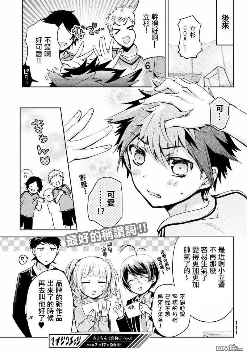 自称男人的甘亲[耽美]韩漫全集-第15话无删减无遮挡章节图片 