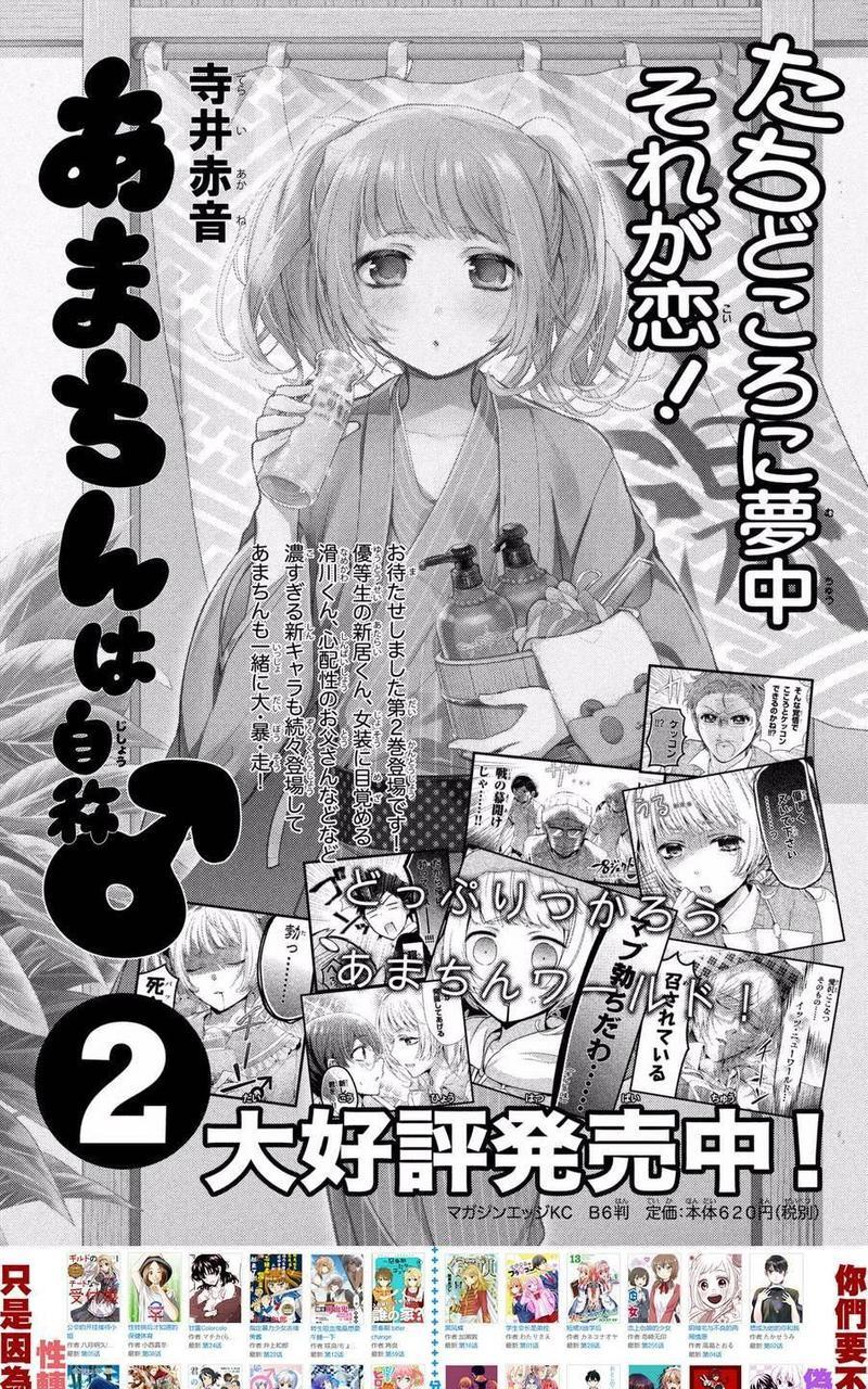 自称男人的甘亲[耽美]韩漫全集-第15话无删减无遮挡章节图片 
