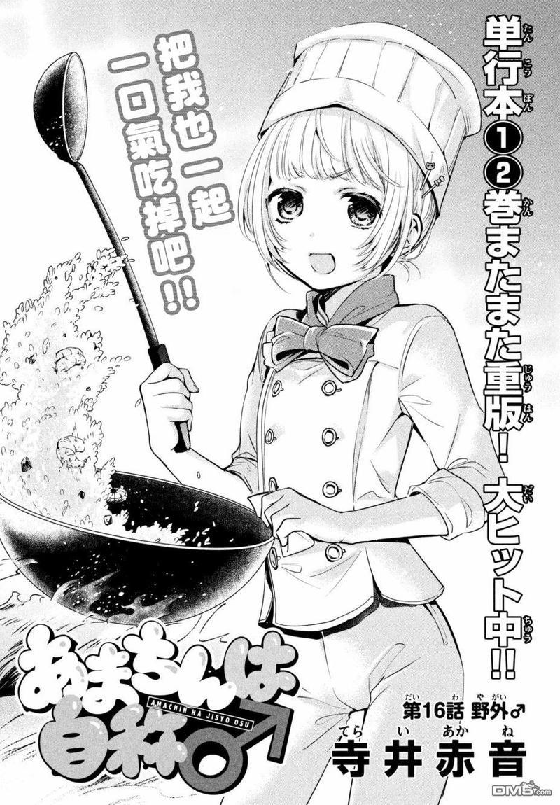 自称男人的甘亲[耽美]韩漫全集-第16话无删减无遮挡章节图片 
