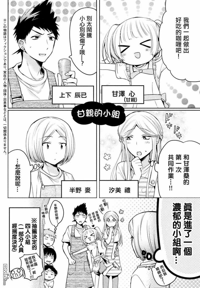 自称男人的甘亲[耽美]韩漫全集-第16话无删减无遮挡章节图片 