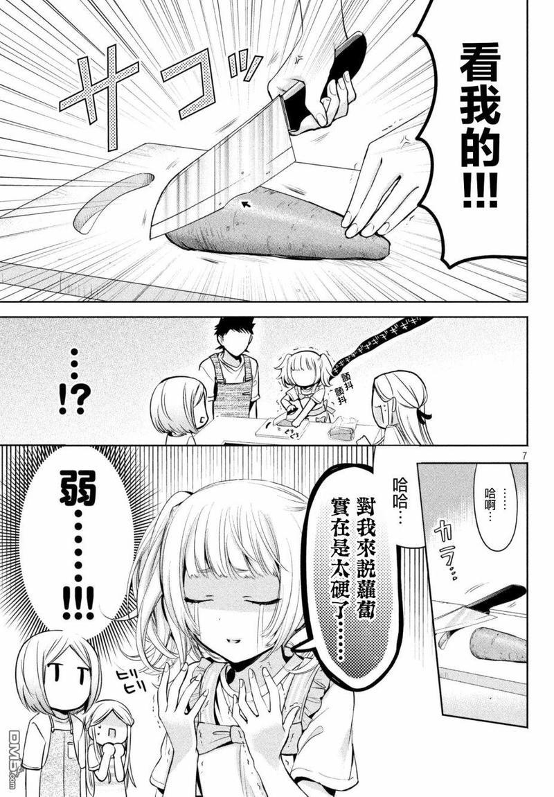 自称男人的甘亲[耽美]韩漫全集-第16话无删减无遮挡章节图片 