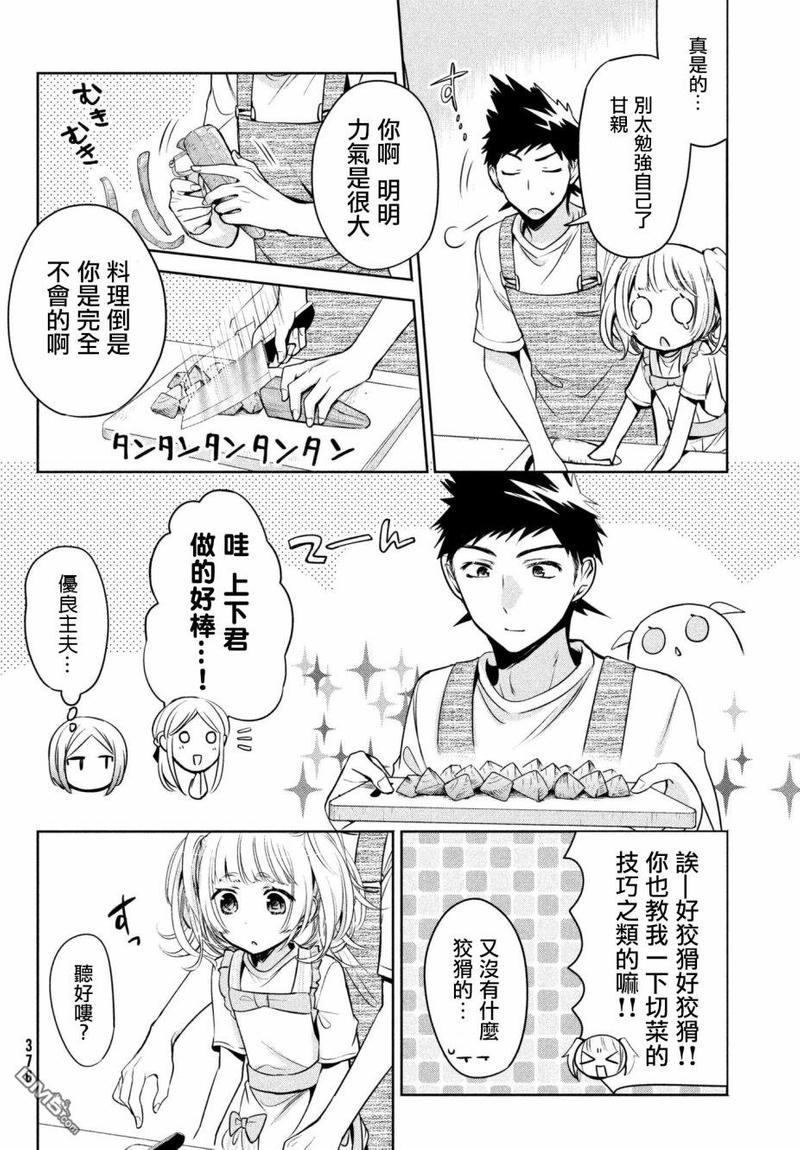 自称男人的甘亲[耽美]韩漫全集-第16话无删减无遮挡章节图片 