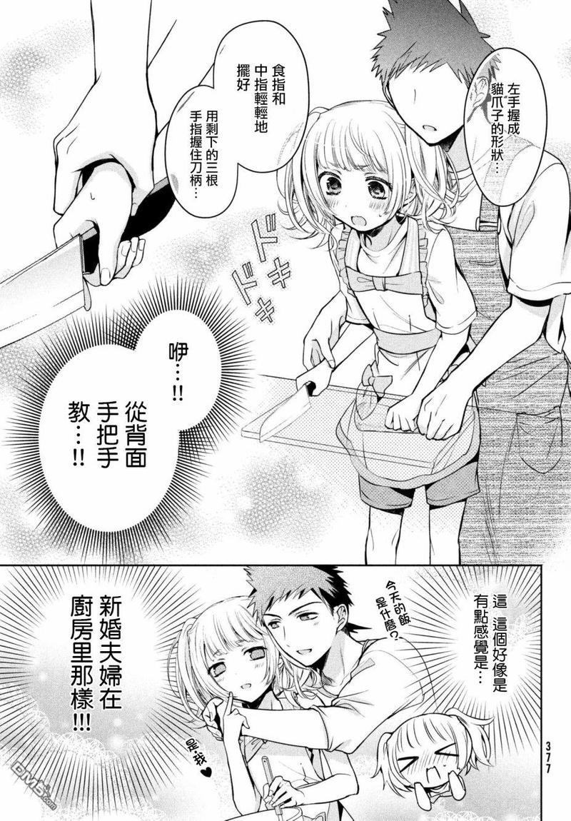 自称男人的甘亲[耽美]韩漫全集-第16话无删减无遮挡章节图片 
