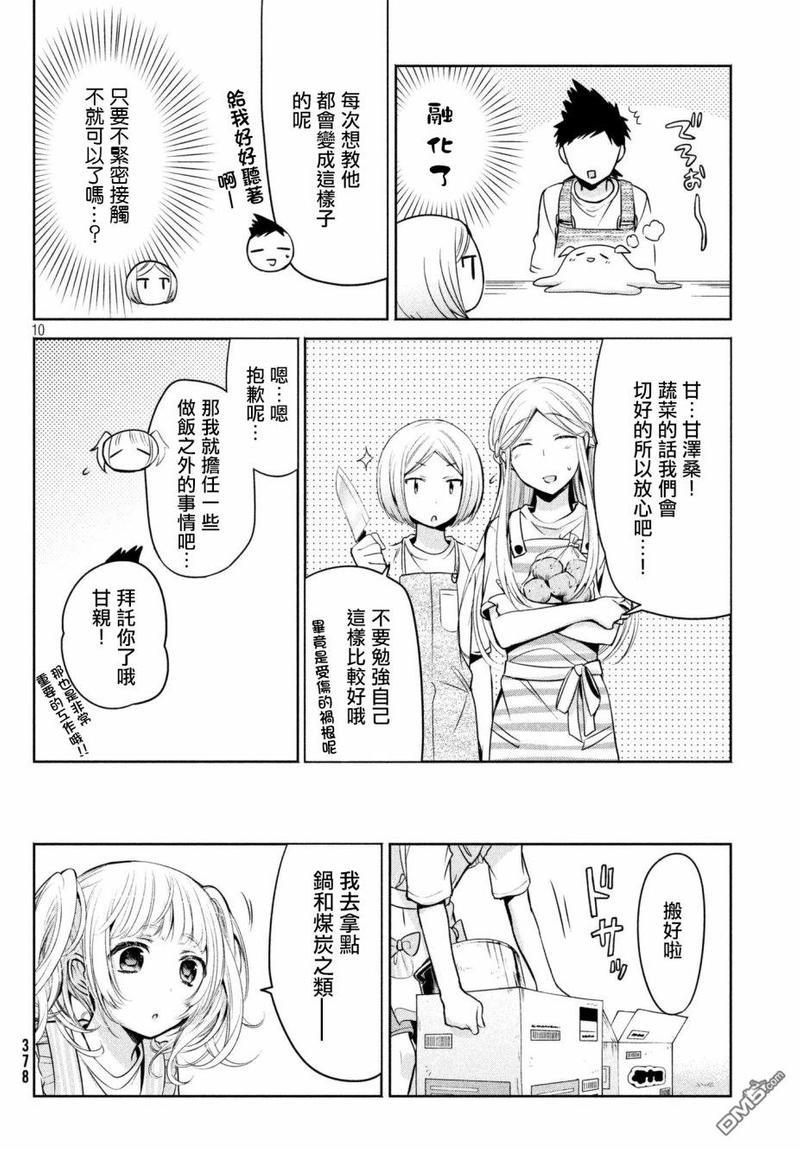 自称男人的甘亲[耽美]韩漫全集-第16话无删减无遮挡章节图片 