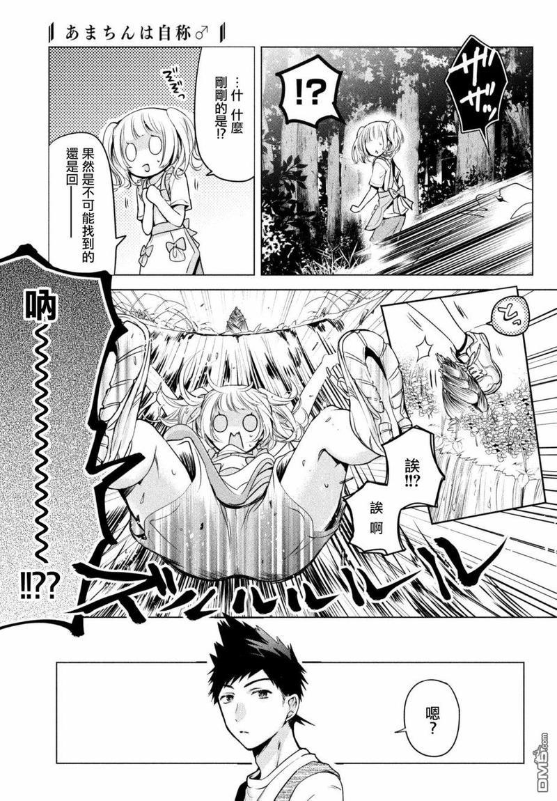 自称男人的甘亲[耽美]韩漫全集-第16话无删减无遮挡章节图片 