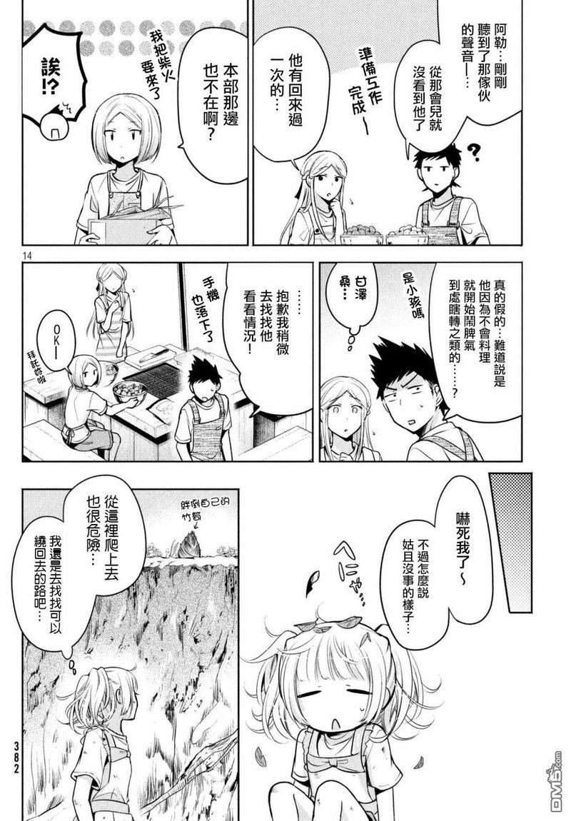 自称男人的甘亲[耽美]韩漫全集-第16话无删减无遮挡章节图片 