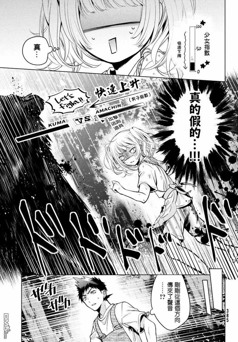 自称男人的甘亲[耽美]韩漫全集-第16话无删减无遮挡章节图片 