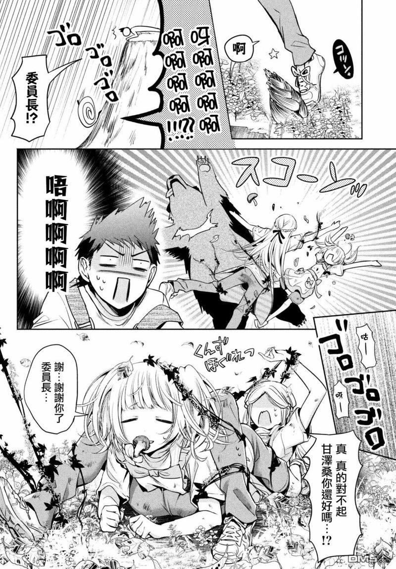 自称男人的甘亲[耽美]韩漫全集-第16话无删减无遮挡章节图片 