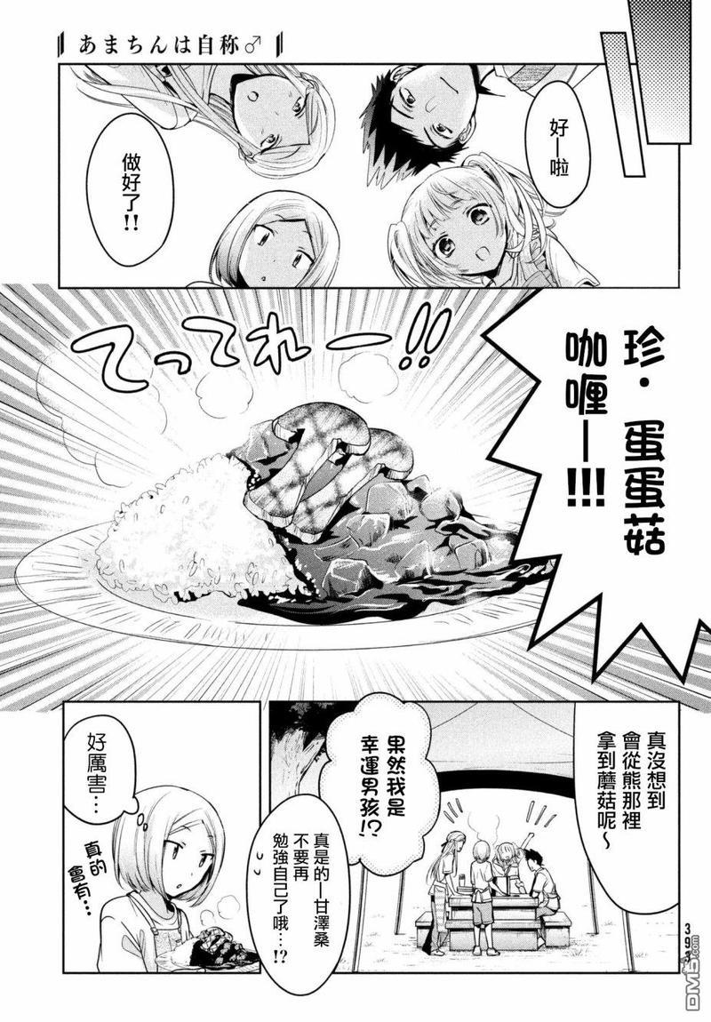 自称男人的甘亲[耽美]韩漫全集-第16话无删减无遮挡章节图片 