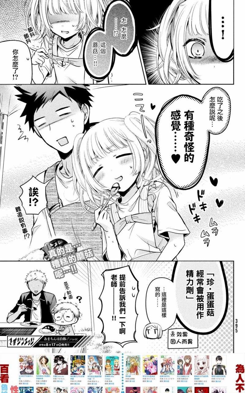 自称男人的甘亲[耽美]韩漫全集-第16话无删减无遮挡章节图片 