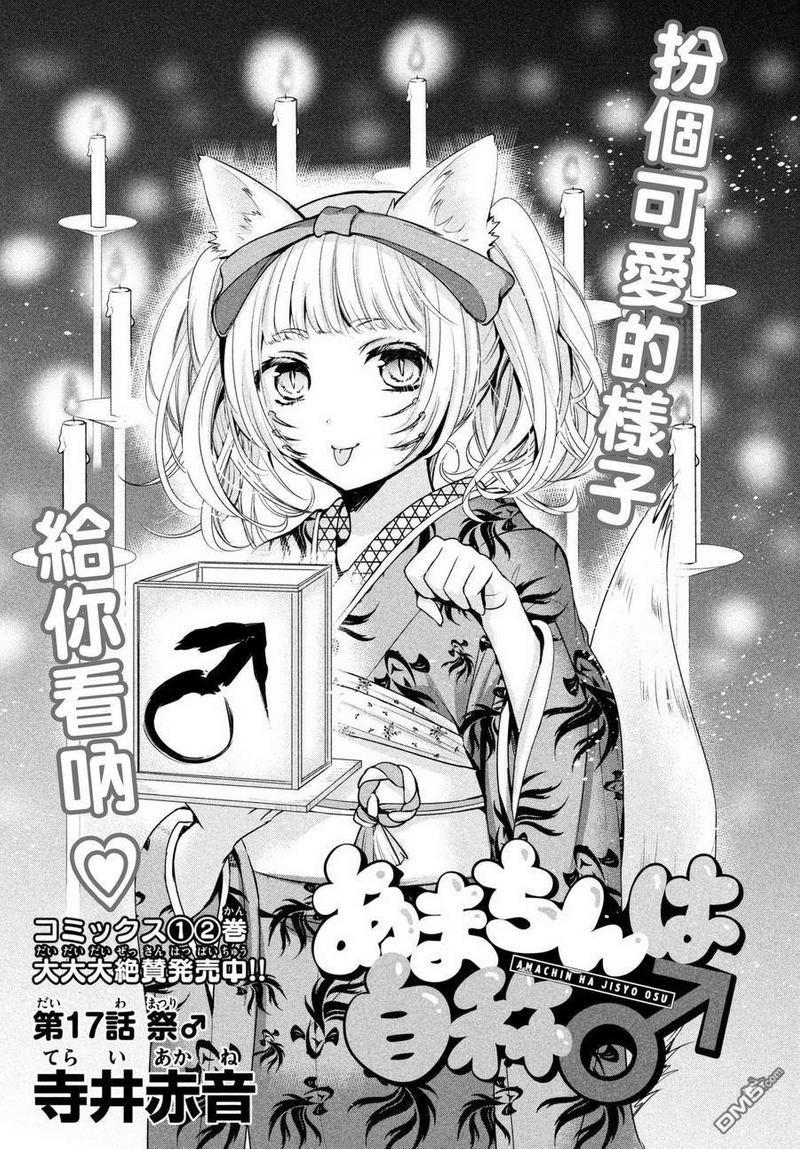 自称男人的甘亲[耽美]韩漫全集-第17话无删减无遮挡章节图片 