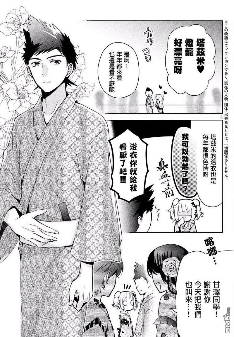 自称男人的甘亲[耽美]韩漫全集-第17话无删减无遮挡章节图片 