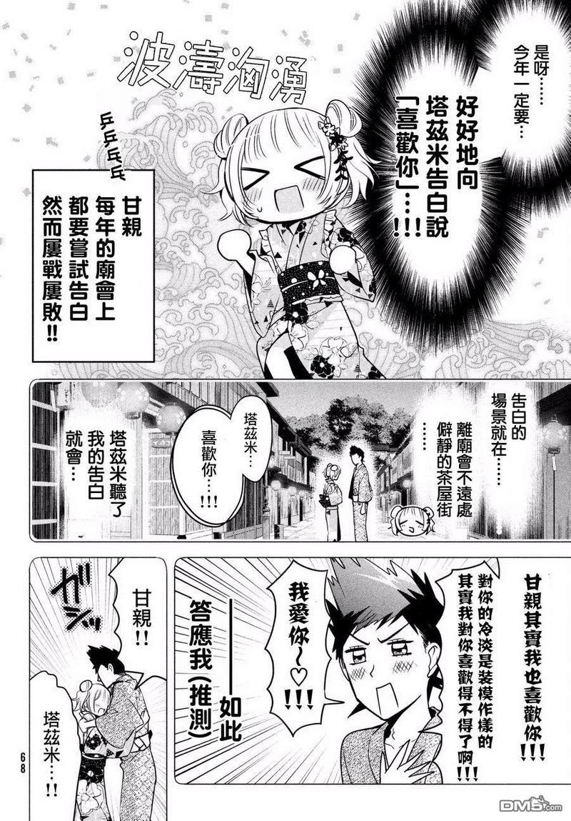 自称男人的甘亲[耽美]韩漫全集-第17话无删减无遮挡章节图片 