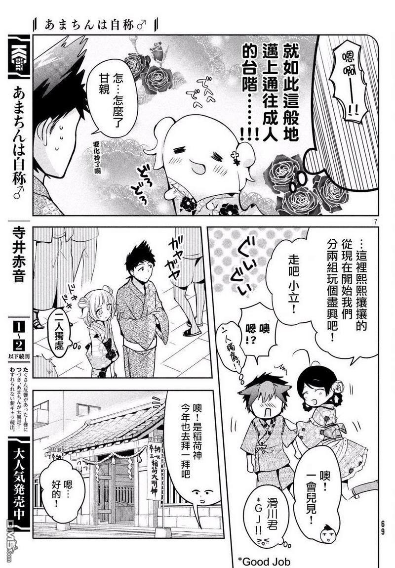 自称男人的甘亲[耽美]韩漫全集-第17话无删减无遮挡章节图片 