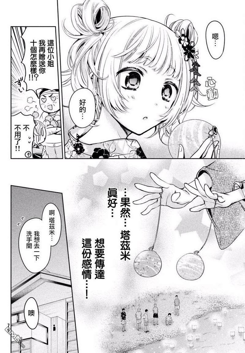 自称男人的甘亲[耽美]韩漫全集-第17话无删减无遮挡章节图片 