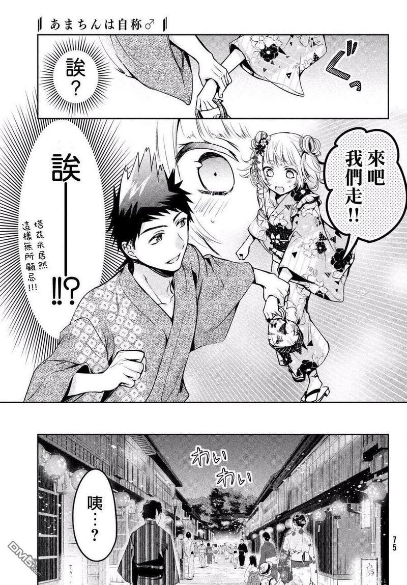 自称男人的甘亲[耽美]韩漫全集-第17话无删减无遮挡章节图片 