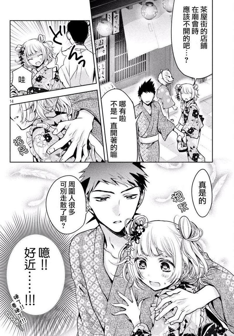 自称男人的甘亲[耽美]韩漫全集-第17话无删减无遮挡章节图片 