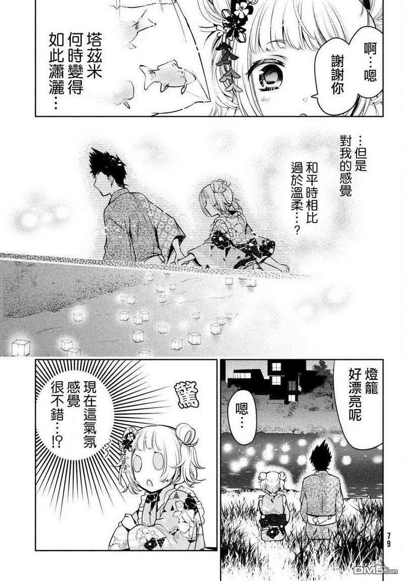 自称男人的甘亲[耽美]韩漫全集-第17话无删减无遮挡章节图片 