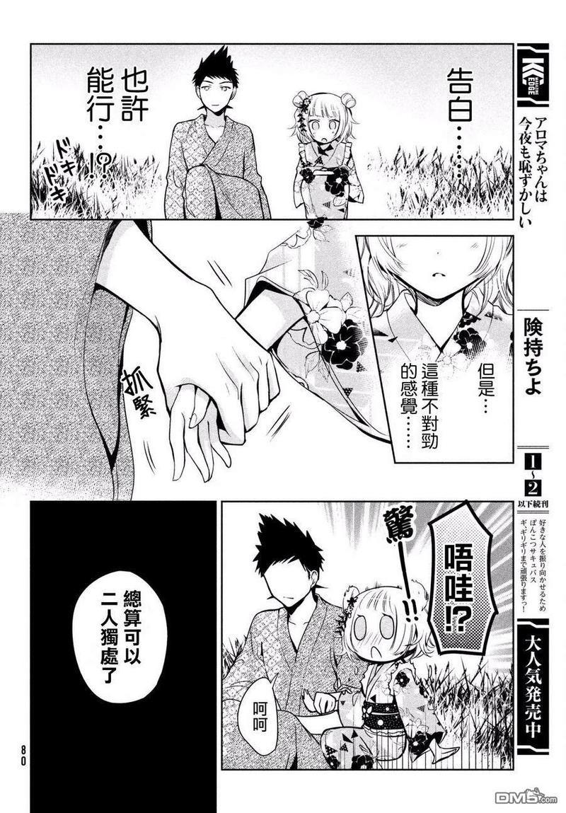 自称男人的甘亲[耽美]韩漫全集-第17话无删减无遮挡章节图片 