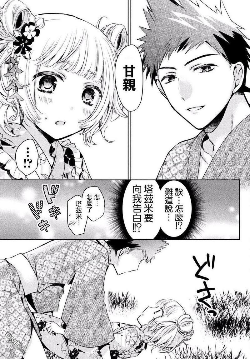 自称男人的甘亲[耽美]韩漫全集-第17话无删减无遮挡章节图片 