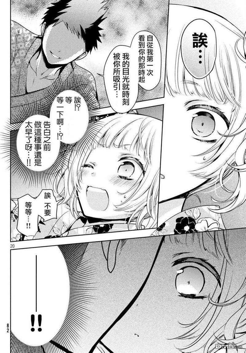 自称男人的甘亲[耽美]韩漫全集-第17话无删减无遮挡章节图片 