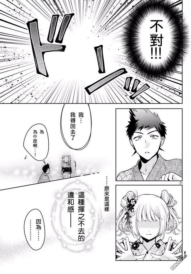 自称男人的甘亲[耽美]韩漫全集-第17话无删减无遮挡章节图片 