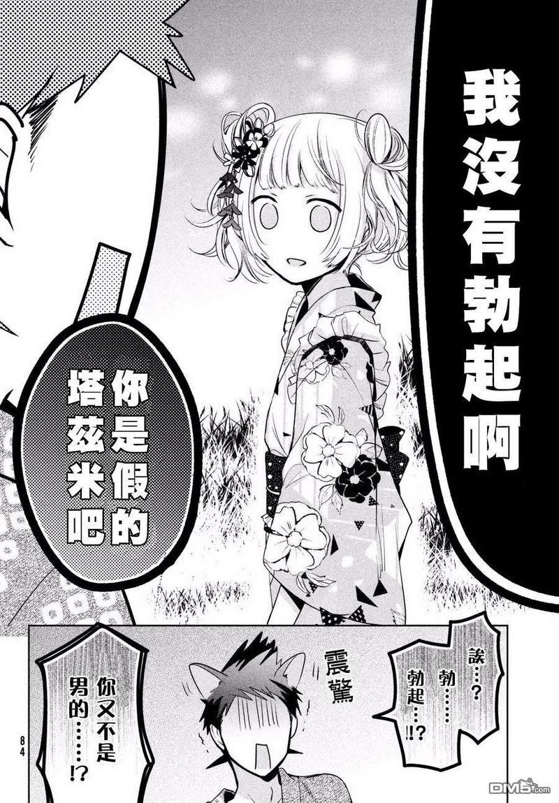 自称男人的甘亲[耽美]韩漫全集-第17话无删减无遮挡章节图片 