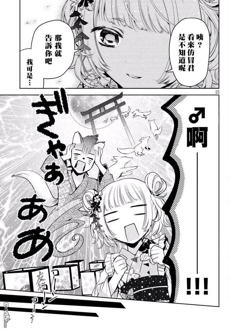 自称男人的甘亲[耽美]韩漫全集-第17话无删减无遮挡章节图片 