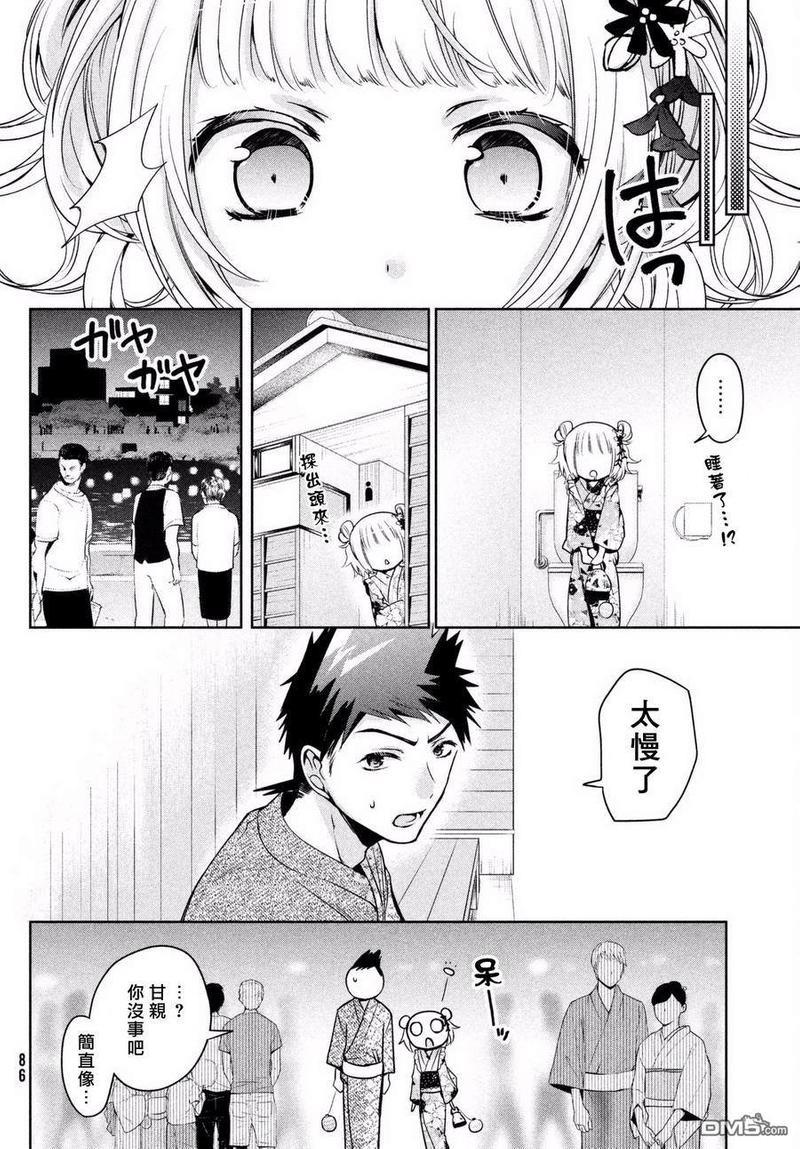 自称男人的甘亲[耽美]韩漫全集-第17话无删减无遮挡章节图片 