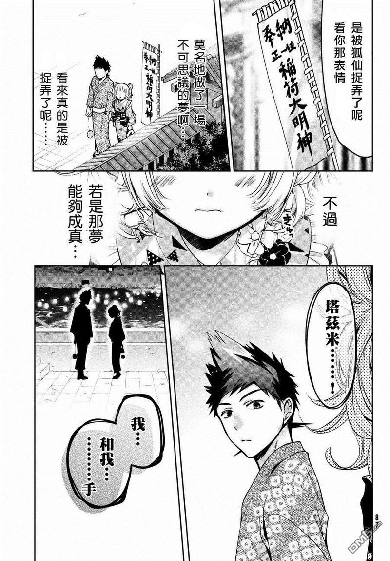 自称男人的甘亲[耽美]韩漫全集-第17话无删减无遮挡章节图片 