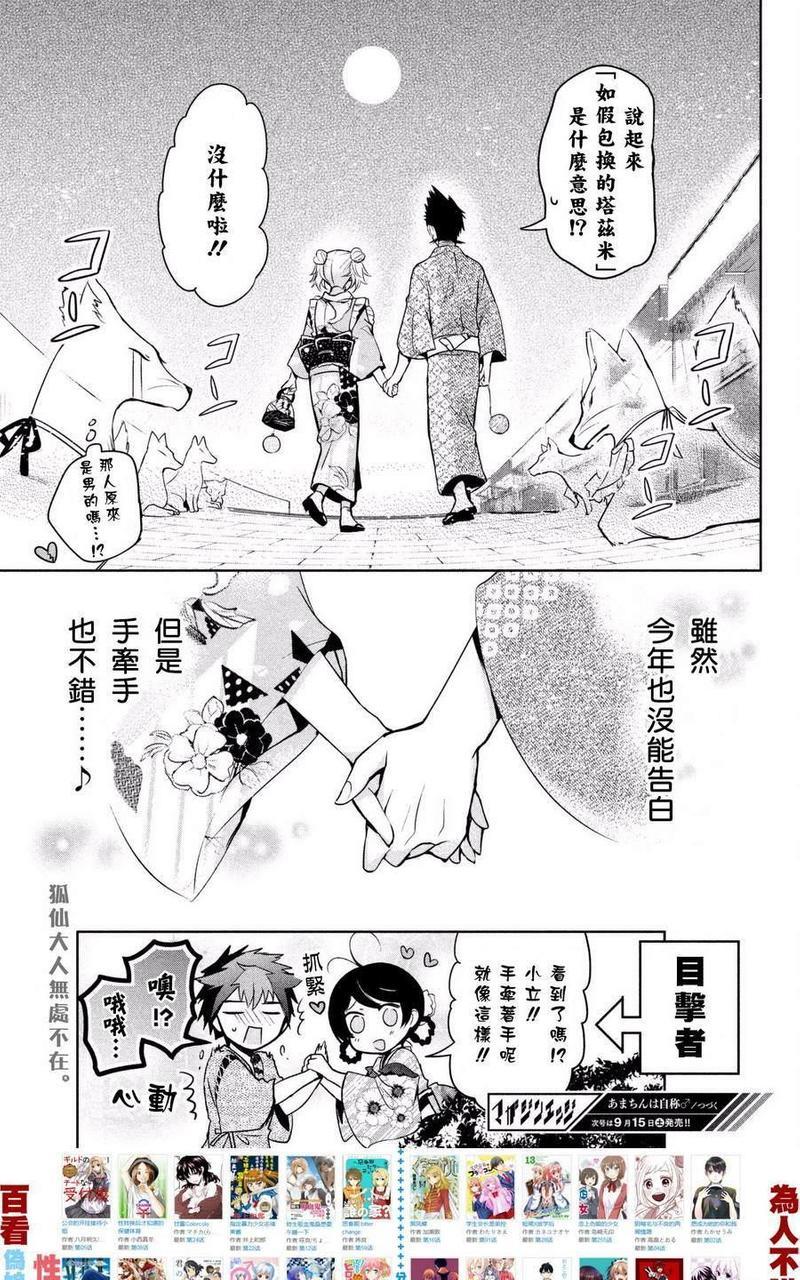 自称男人的甘亲[耽美]韩漫全集-第17话无删减无遮挡章节图片 