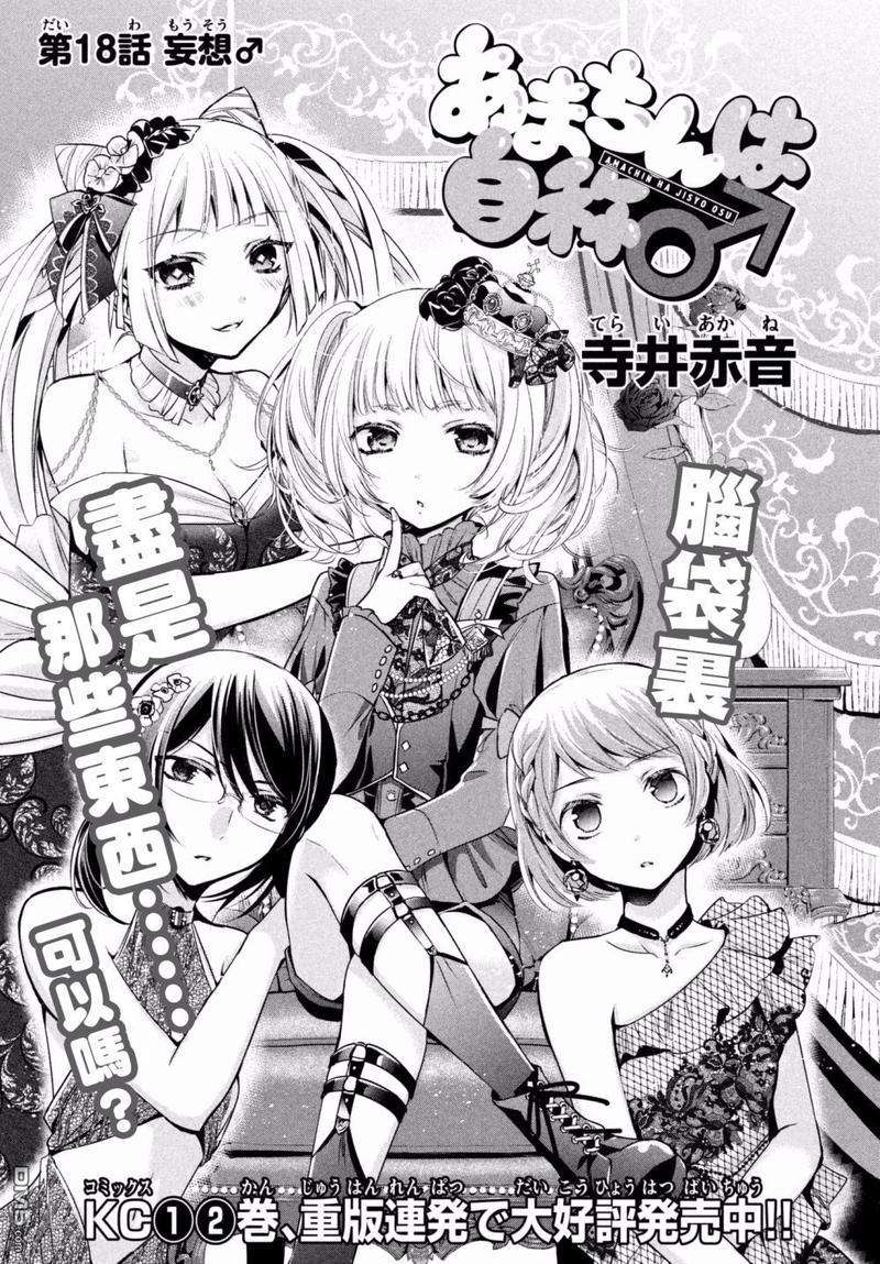 自称男人的甘亲[耽美]韩漫全集-第18话无删减无遮挡章节图片 