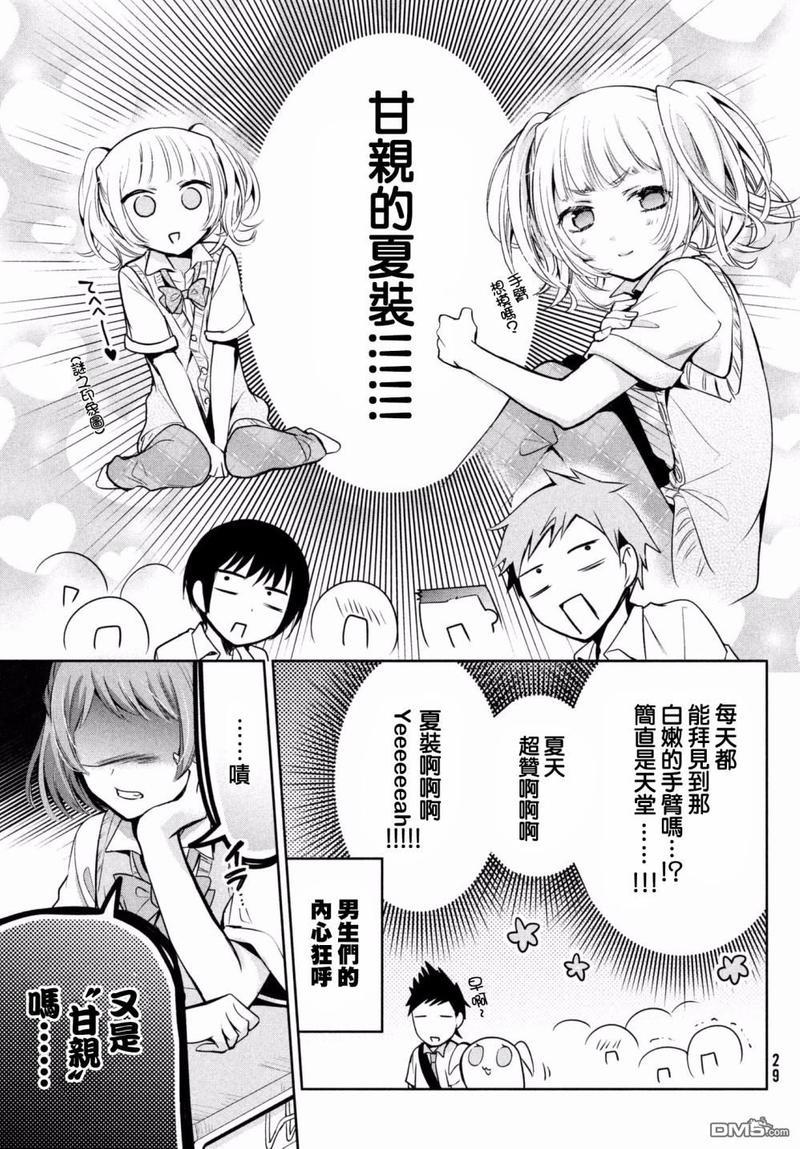 自称男人的甘亲[耽美]韩漫全集-第18话无删减无遮挡章节图片 