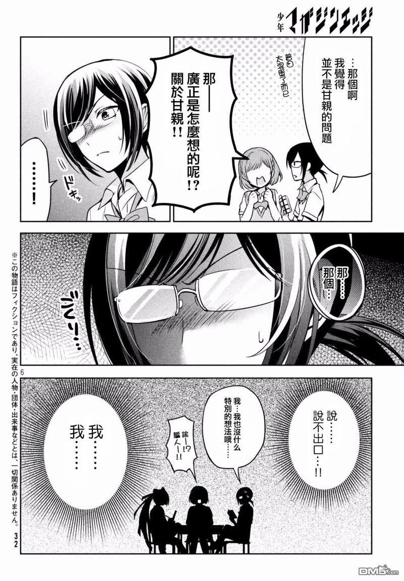 自称男人的甘亲[耽美]韩漫全集-第18话无删减无遮挡章节图片 
