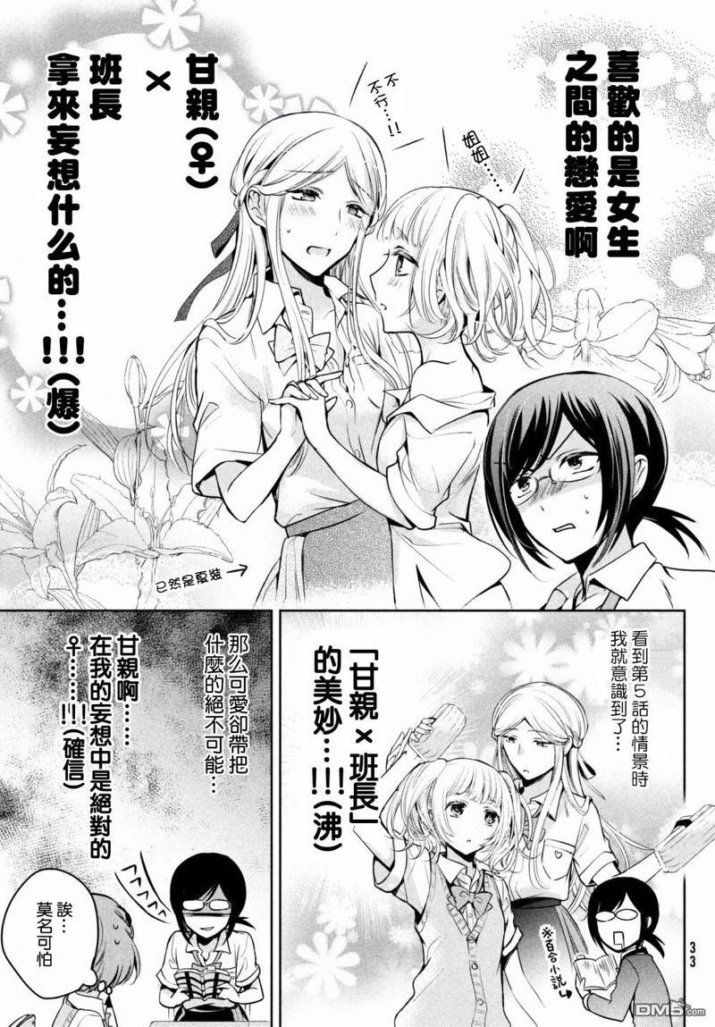 自称男人的甘亲[耽美]韩漫全集-第18话无删减无遮挡章节图片 