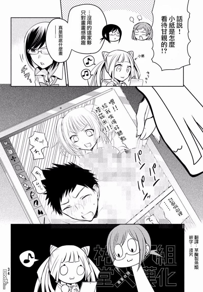 自称男人的甘亲[耽美]韩漫全集-第18话无删减无遮挡章节图片 
