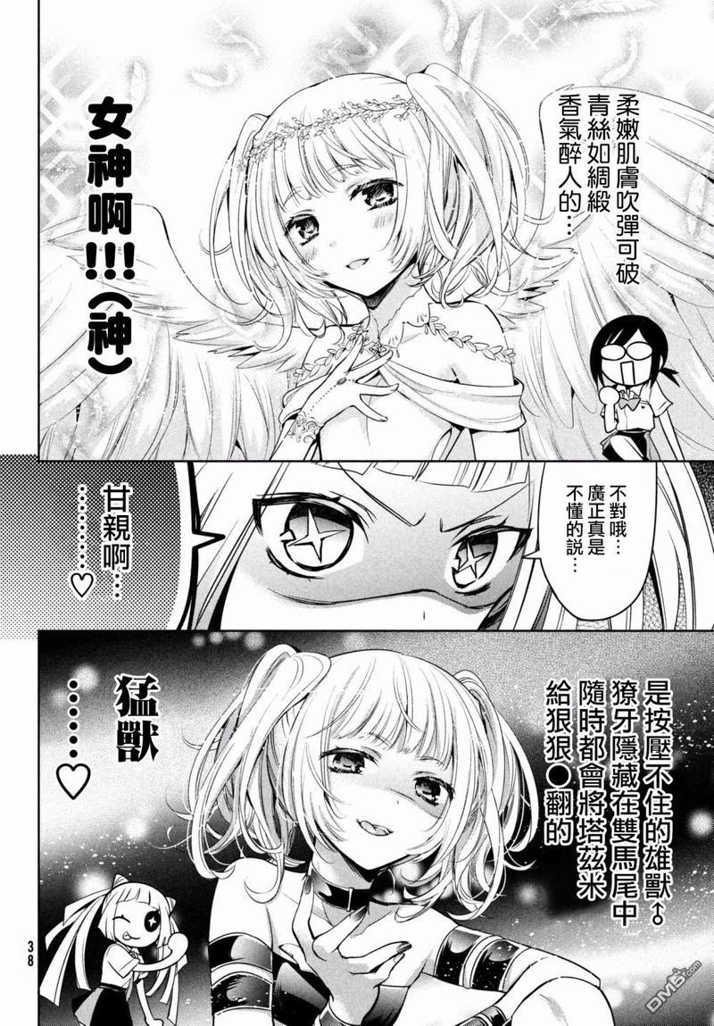 自称男人的甘亲[耽美]韩漫全集-第18话无删减无遮挡章节图片 