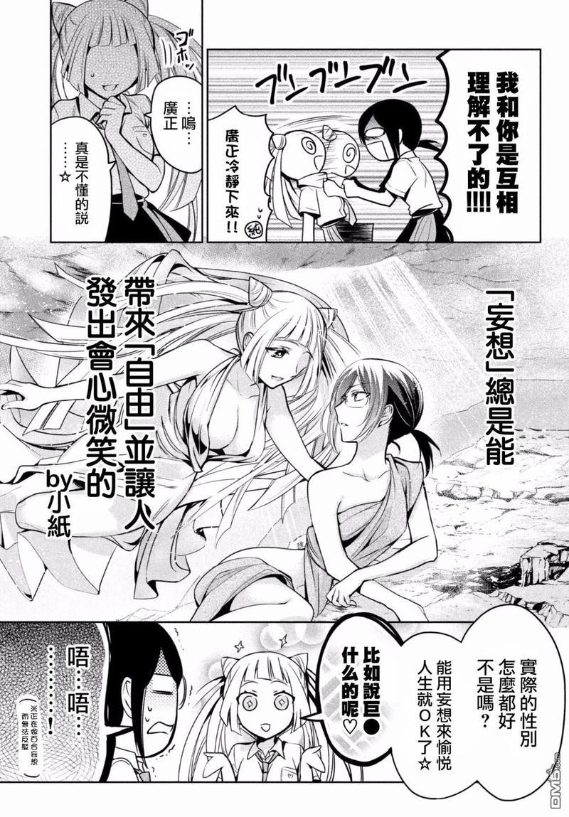 自称男人的甘亲[耽美]韩漫全集-第18话无删减无遮挡章节图片 