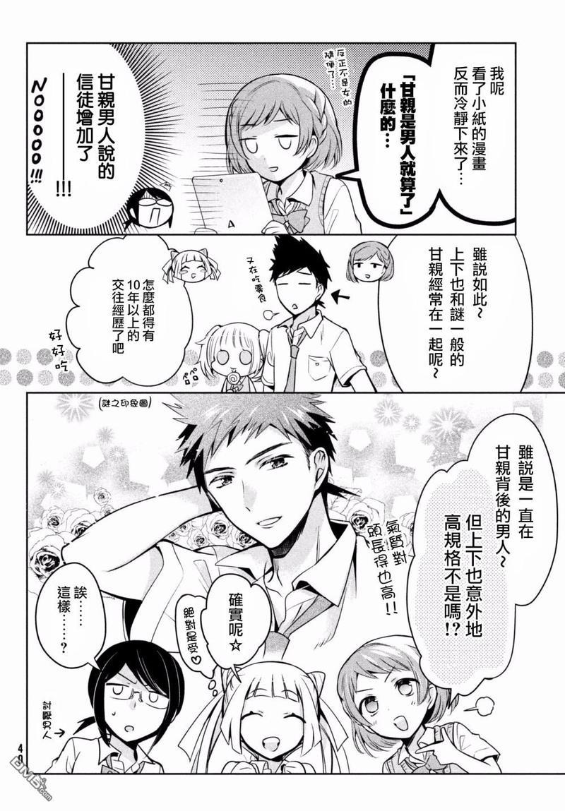 自称男人的甘亲[耽美]韩漫全集-第18话无删减无遮挡章节图片 