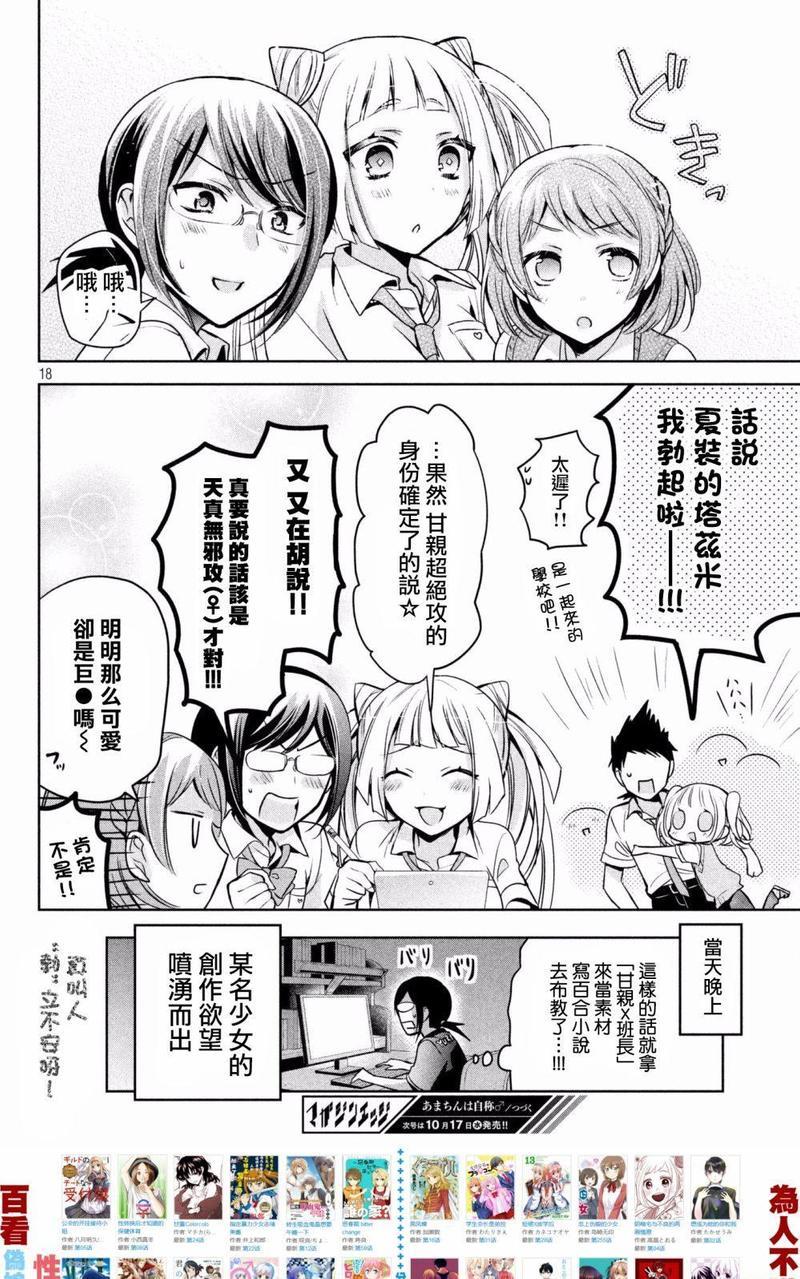 自称男人的甘亲[耽美]韩漫全集-第18话无删减无遮挡章节图片 