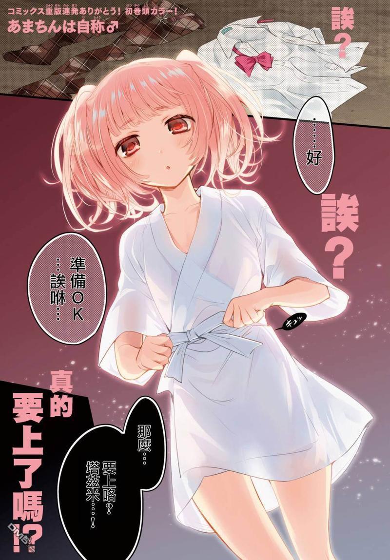自称男人的甘亲[耽美]韩漫全集-第19话无删减无遮挡章节图片 
