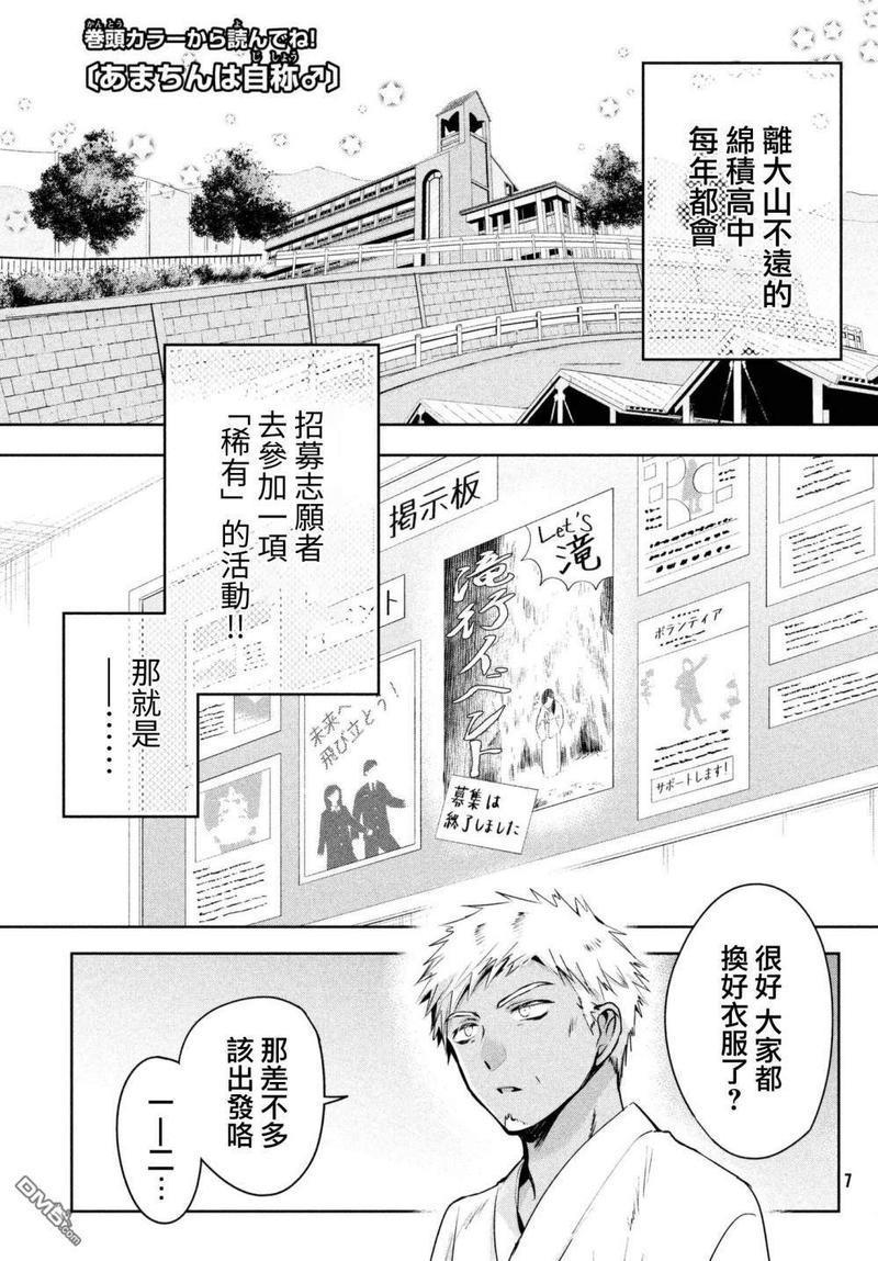 自称男人的甘亲[耽美]韩漫全集-第19话无删减无遮挡章节图片 
