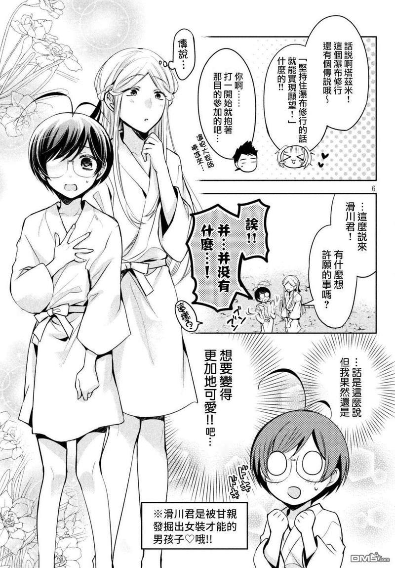 自称男人的甘亲[耽美]韩漫全集-第19话无删减无遮挡章节图片 
