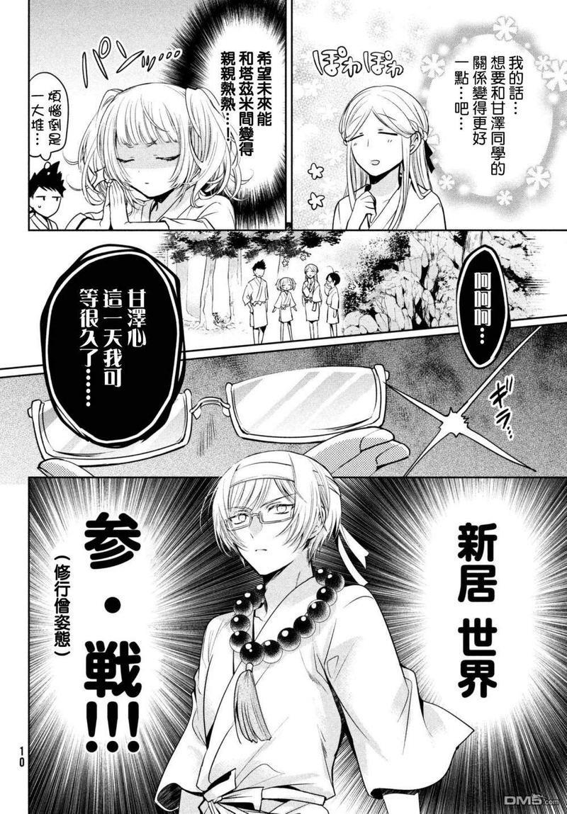 自称男人的甘亲[耽美]韩漫全集-第19话无删减无遮挡章节图片 