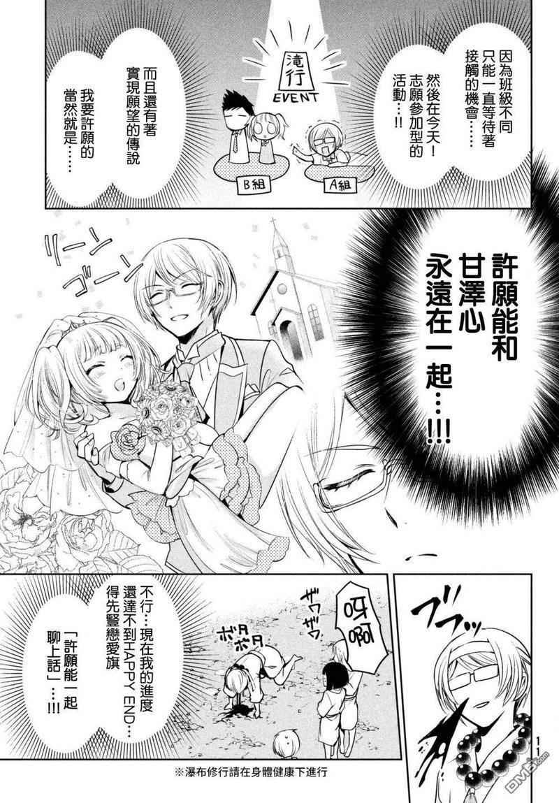 自称男人的甘亲[耽美]韩漫全集-第19话无删减无遮挡章节图片 